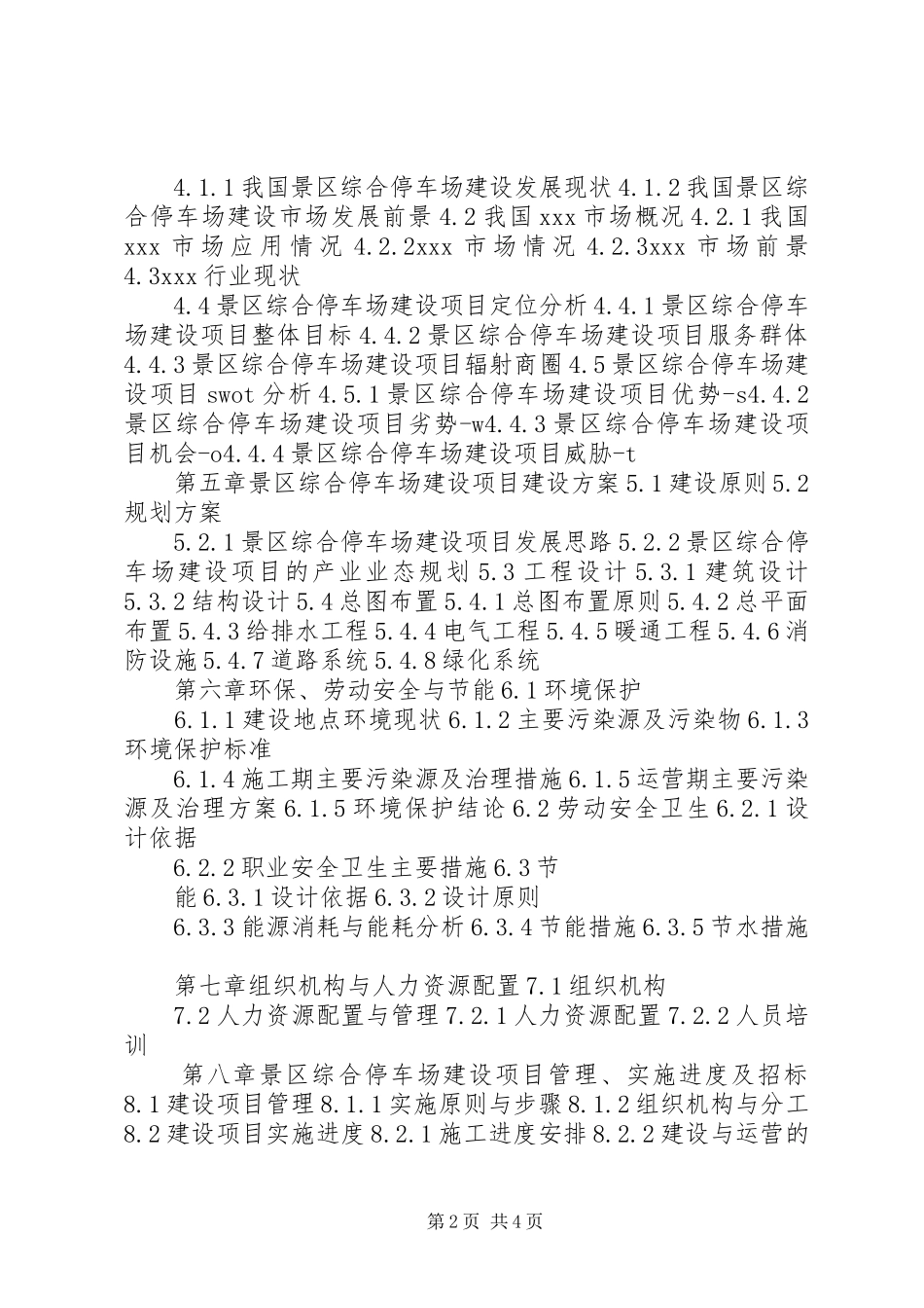 XX年城市停车场建设项目可行性研究报告(编制大纲)_第2页