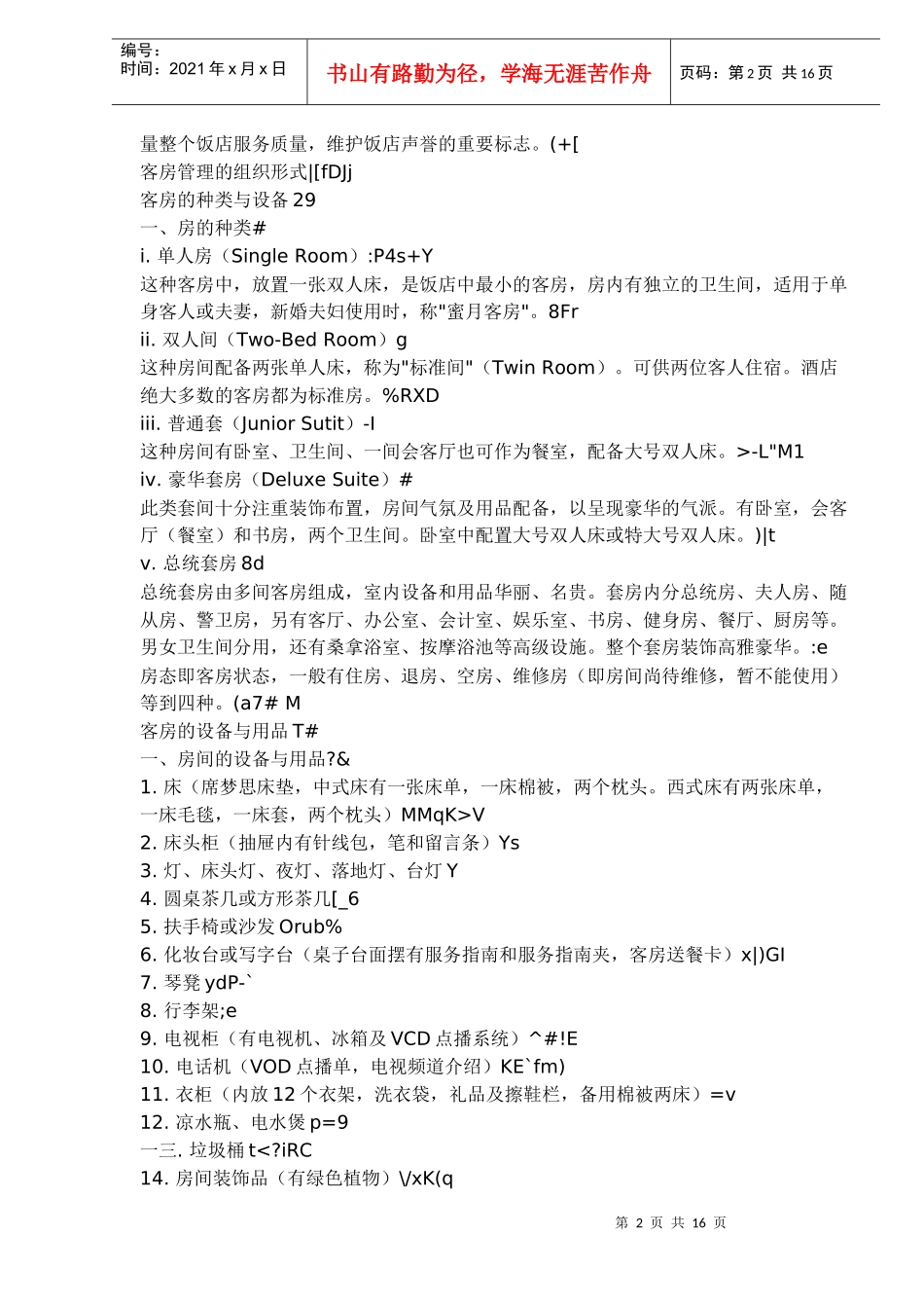 酒店客房部培训资料_第2页