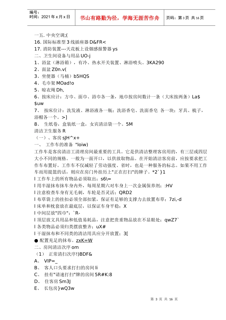 酒店客房部培训资料_第3页