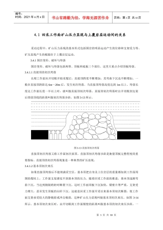 第4章 矿压显现与上覆岩层运动间的关系