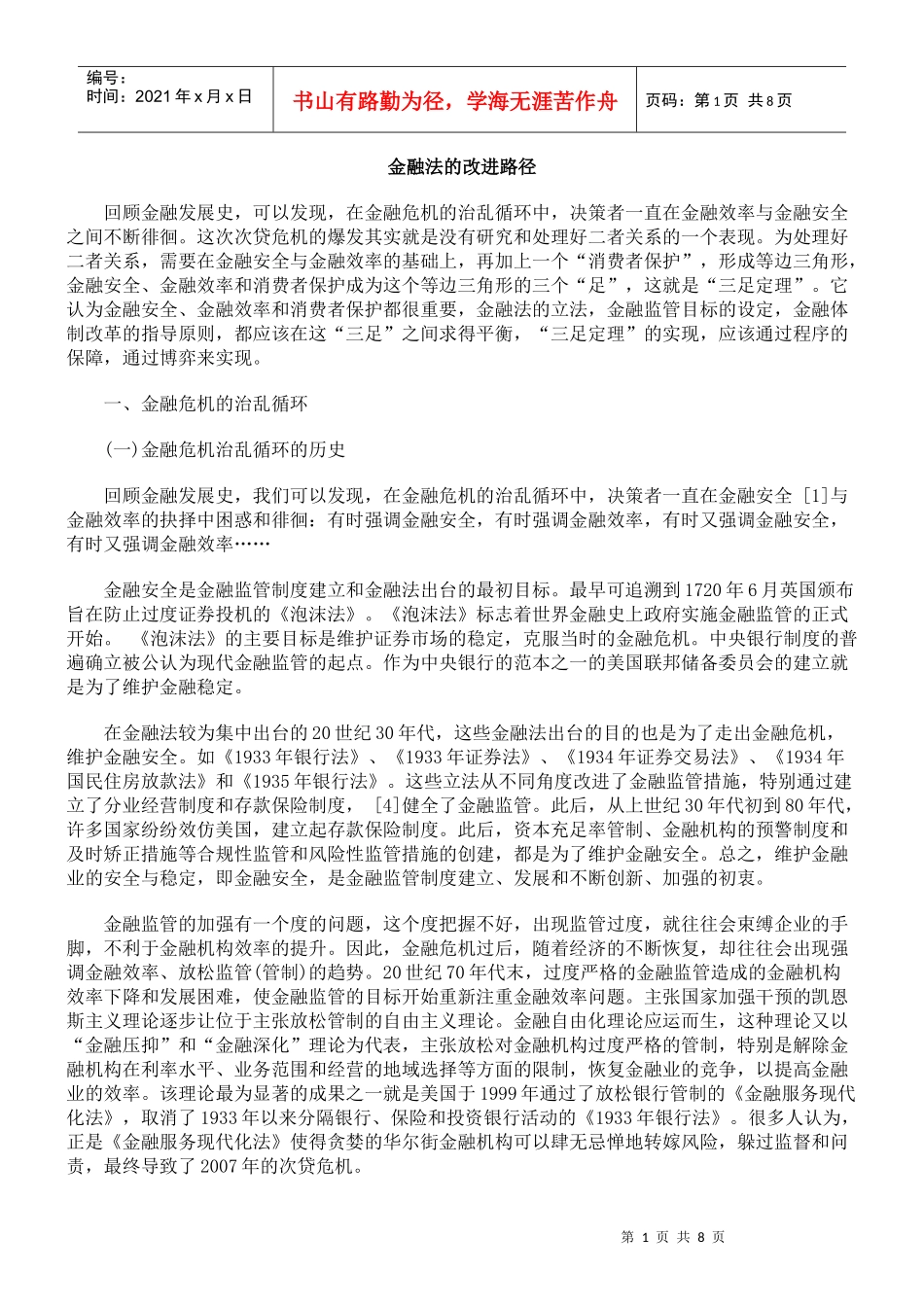 金融法的改进路径_第1页