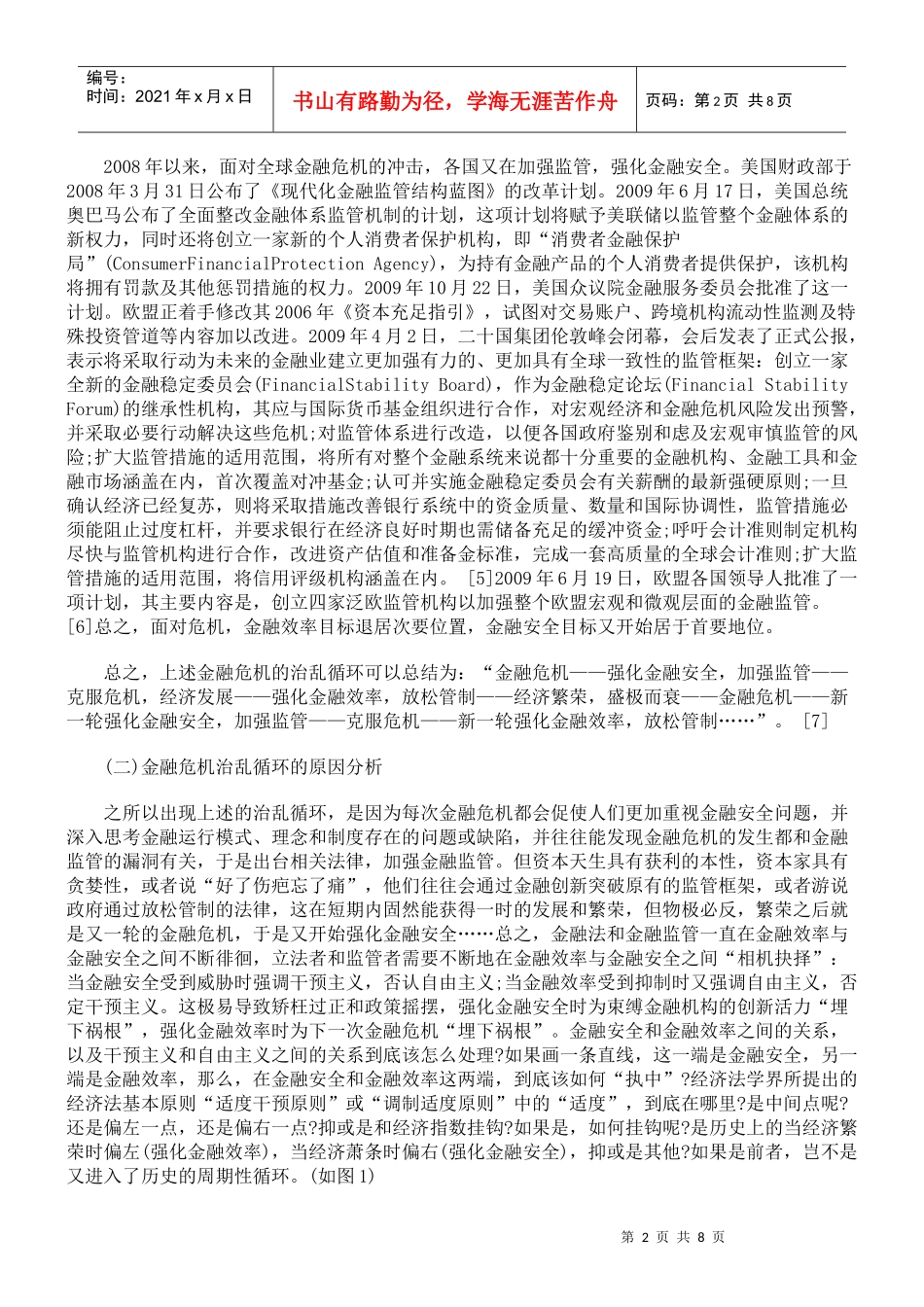 金融法的改进路径_第2页