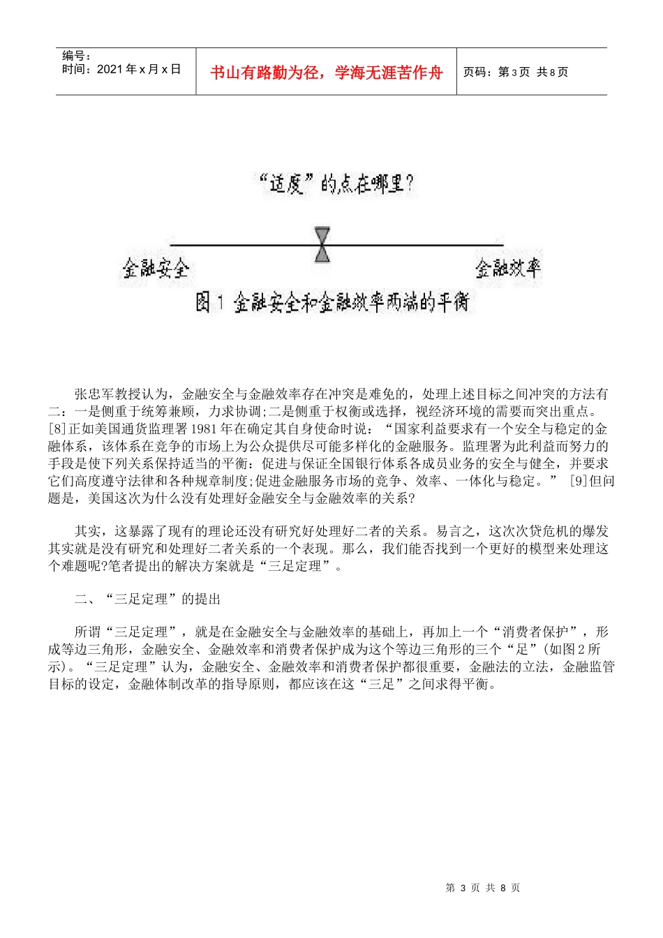 金融法的改进路径_第3页