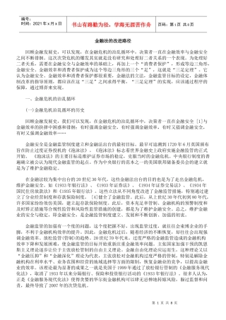 金融法的改进路径