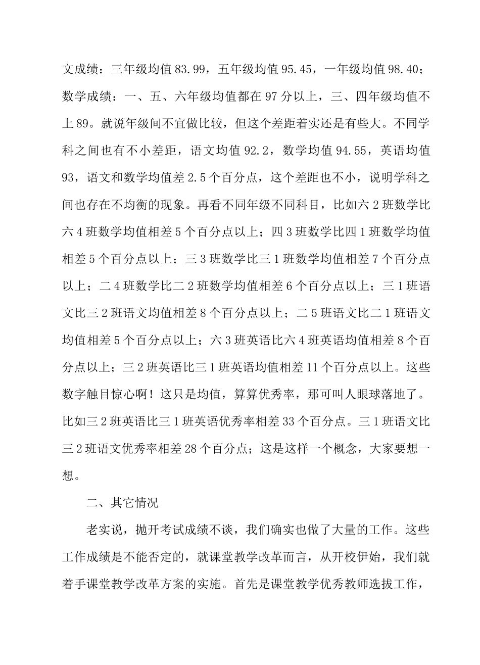 解放路小学期末考试质量分析报告_第2页