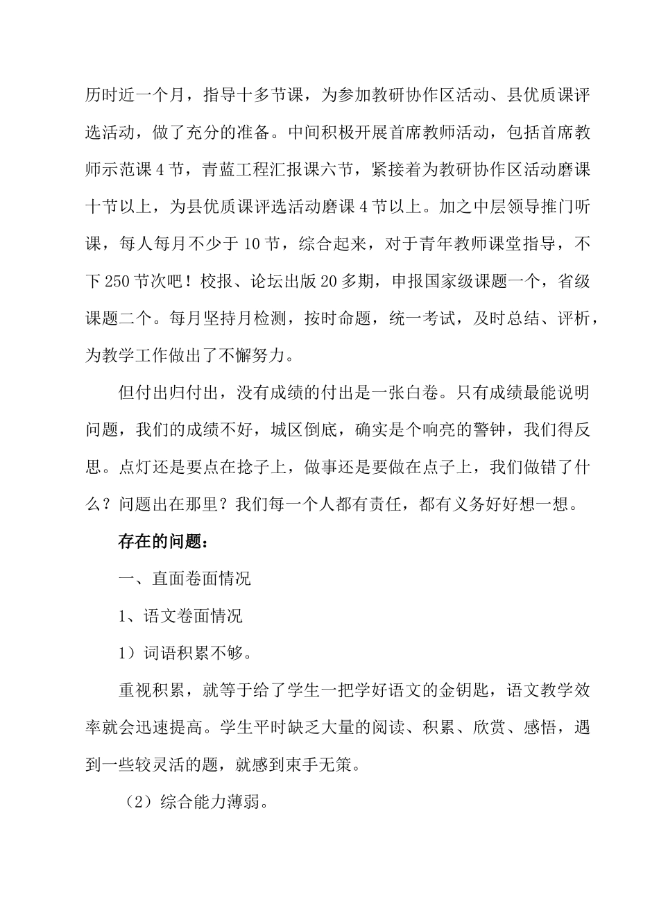 解放路小学期末考试质量分析报告_第3页