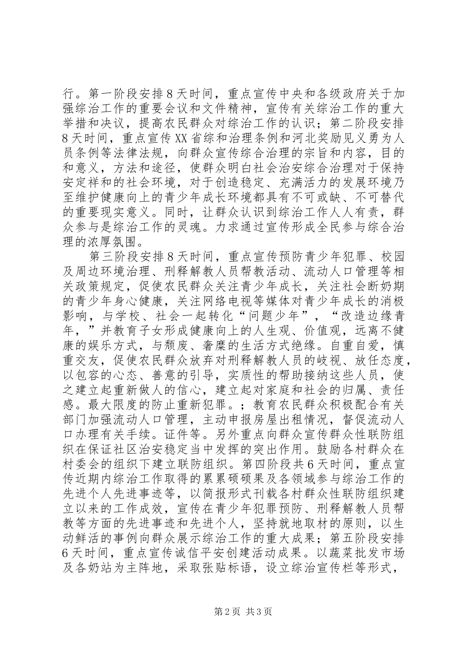 【乡镇综治宣传月活动开展情况报告】乡镇综治宣传月_第2页