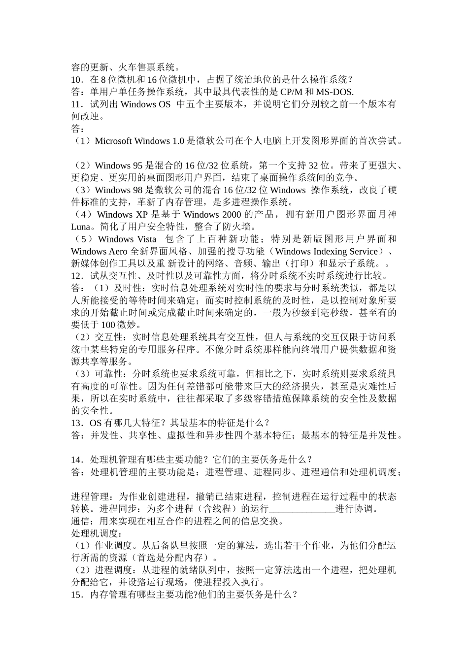 计算机操作系统期末考试复习_第2页