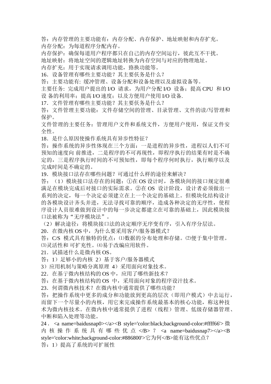 计算机操作系统期末考试复习_第3页