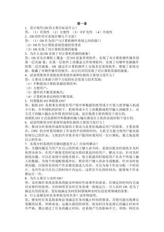 计算机操作系统期末考试复习