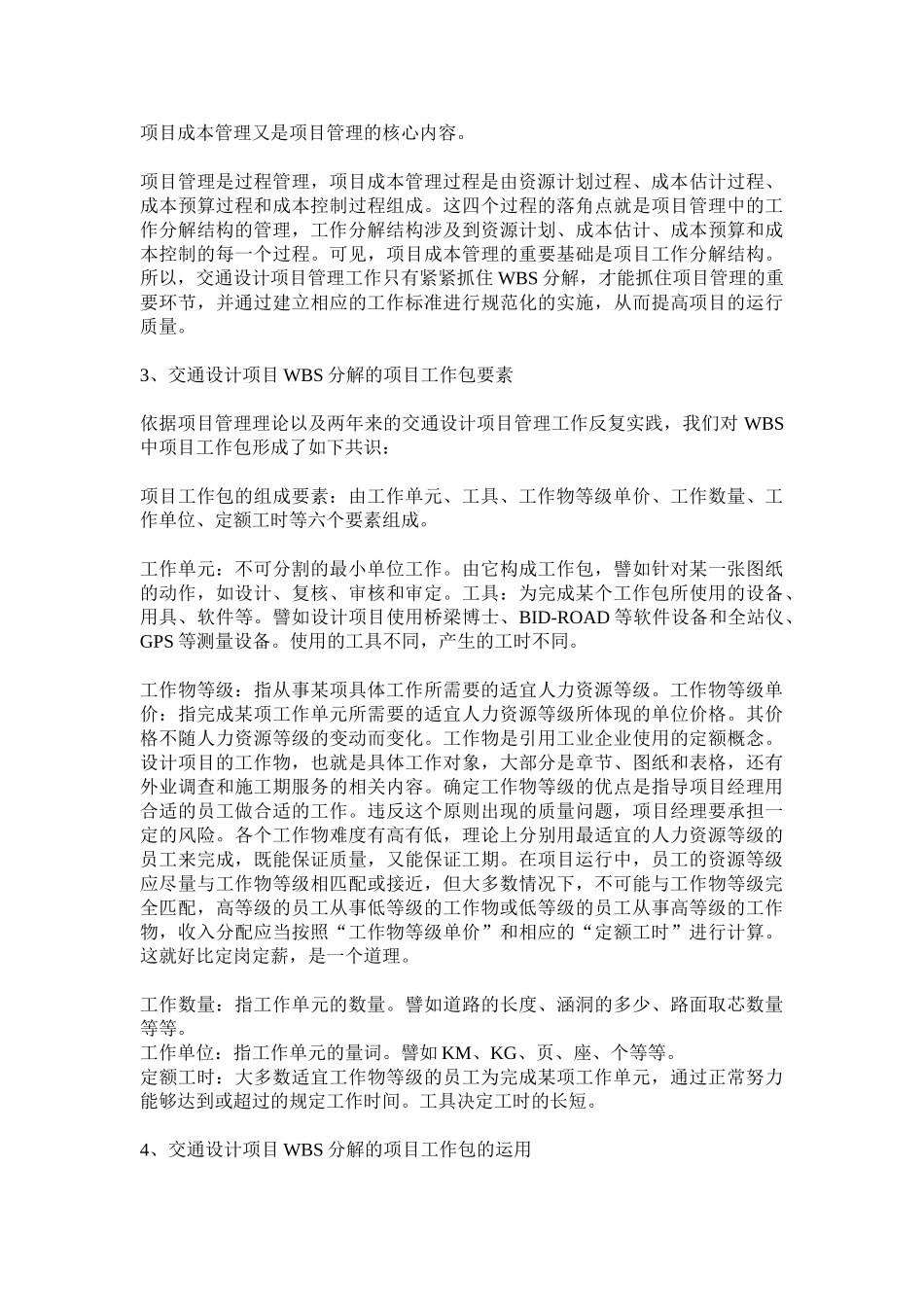 交通设计项目wbs分解与应用_第2页