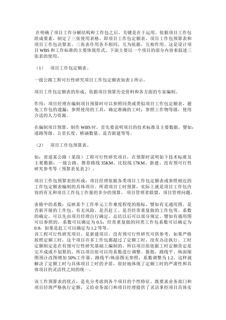 交通设计项目wbs分解与应用_第3页