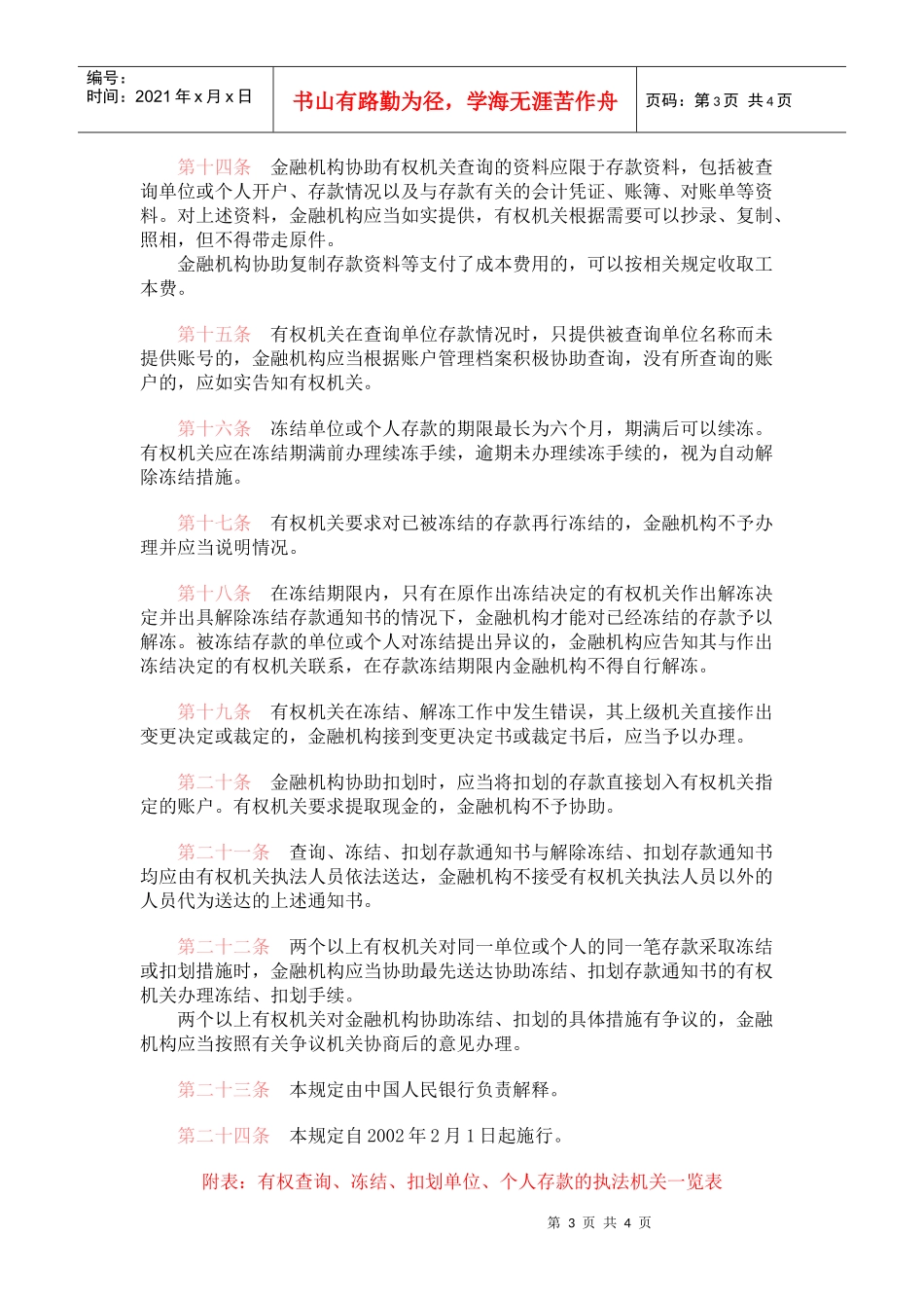 金融机构协助查询、冻结、扣划工作管理规定_第3页