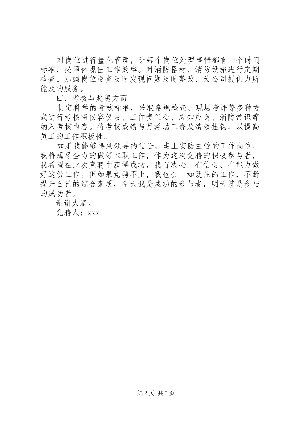 安防主管竞聘报告_第2页