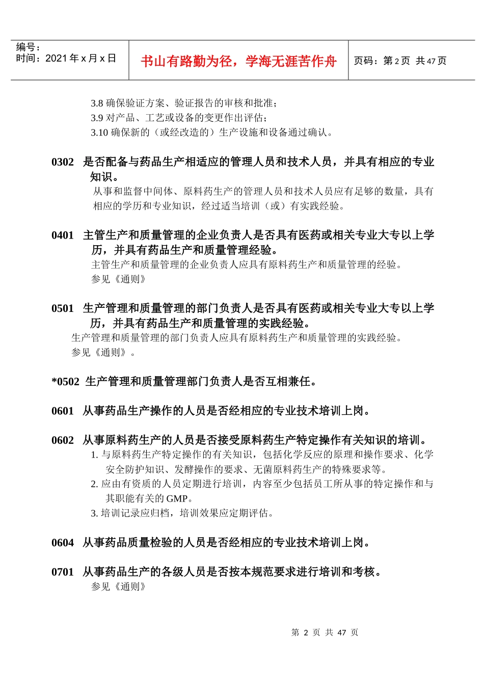 药品GMP检查指南之原料药_第3页