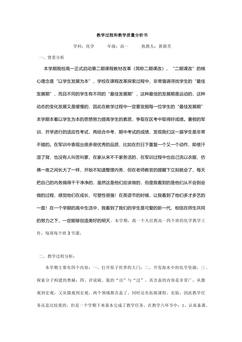 教学过程和教学质量分析书_第1页