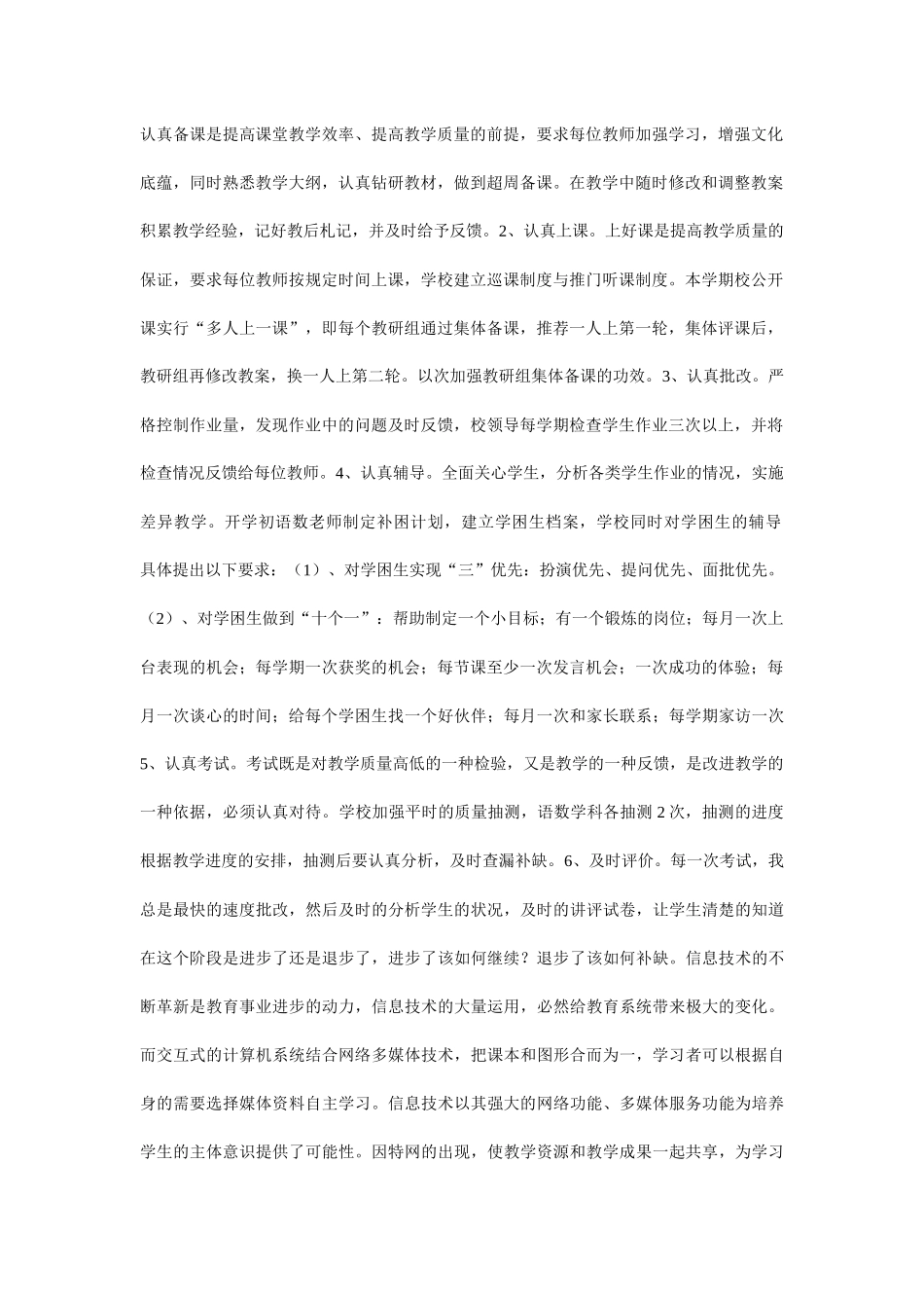 教学过程和教学质量分析书_第2页