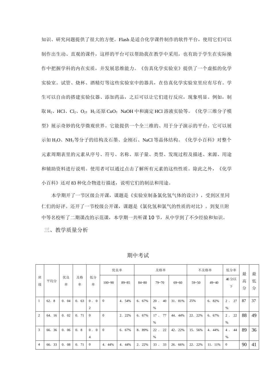 教学过程和教学质量分析书_第3页