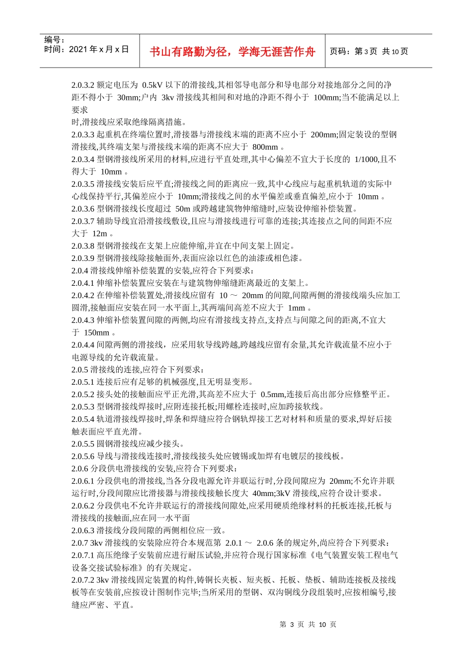 起重机电气装置施工及验收规范_第3页