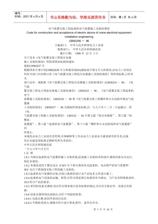 起重机电气装置施工及验收规范