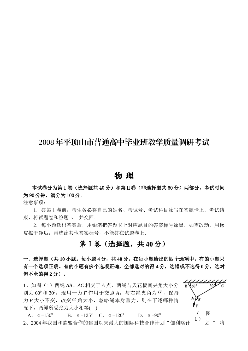 普通高中毕业班物理教学质量测试题_第1页
