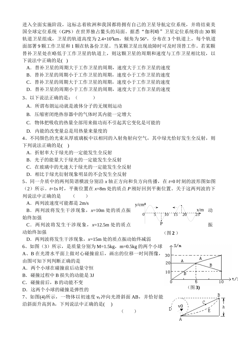 普通高中毕业班物理教学质量测试题_第2页