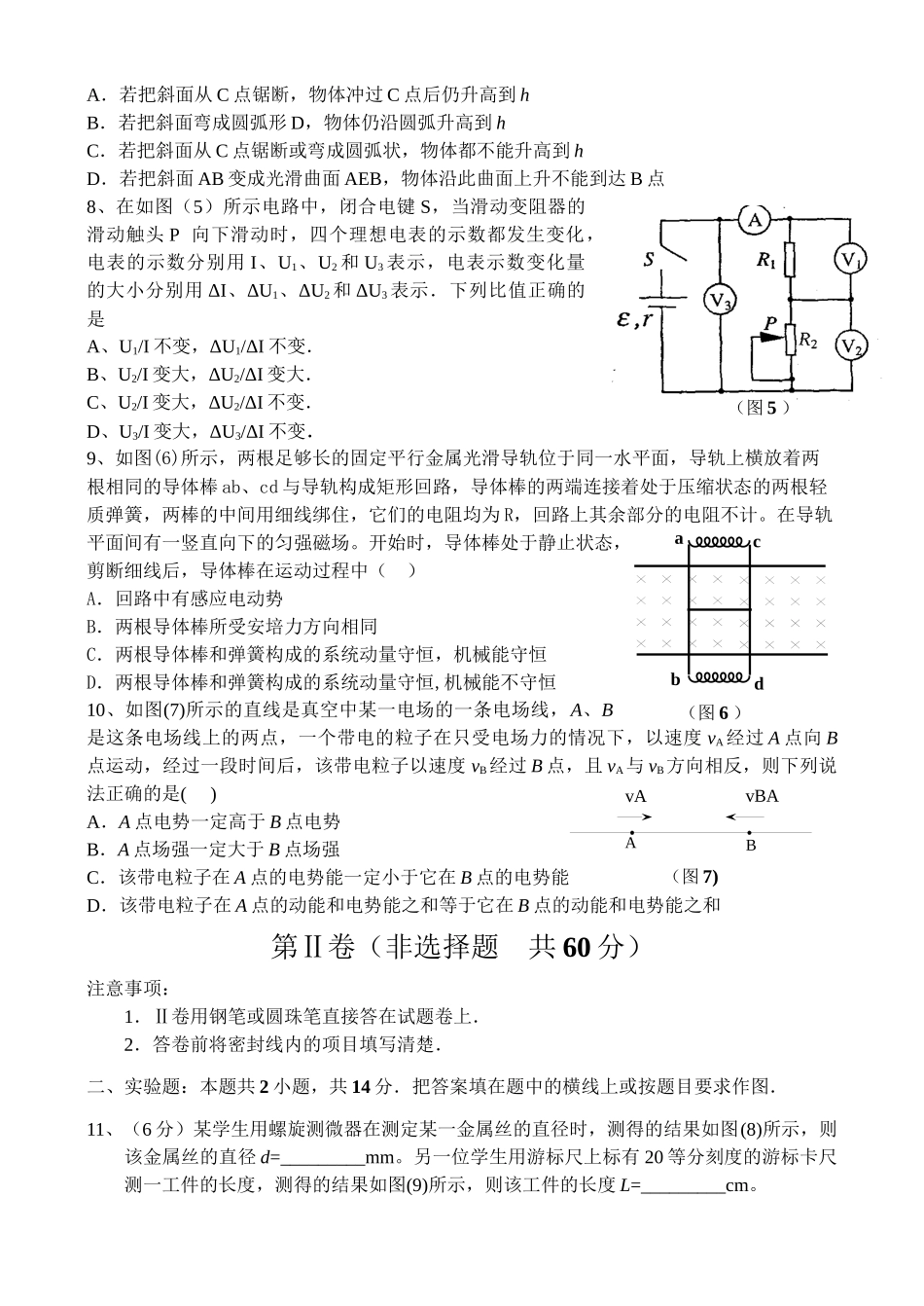 普通高中毕业班物理教学质量测试题_第3页