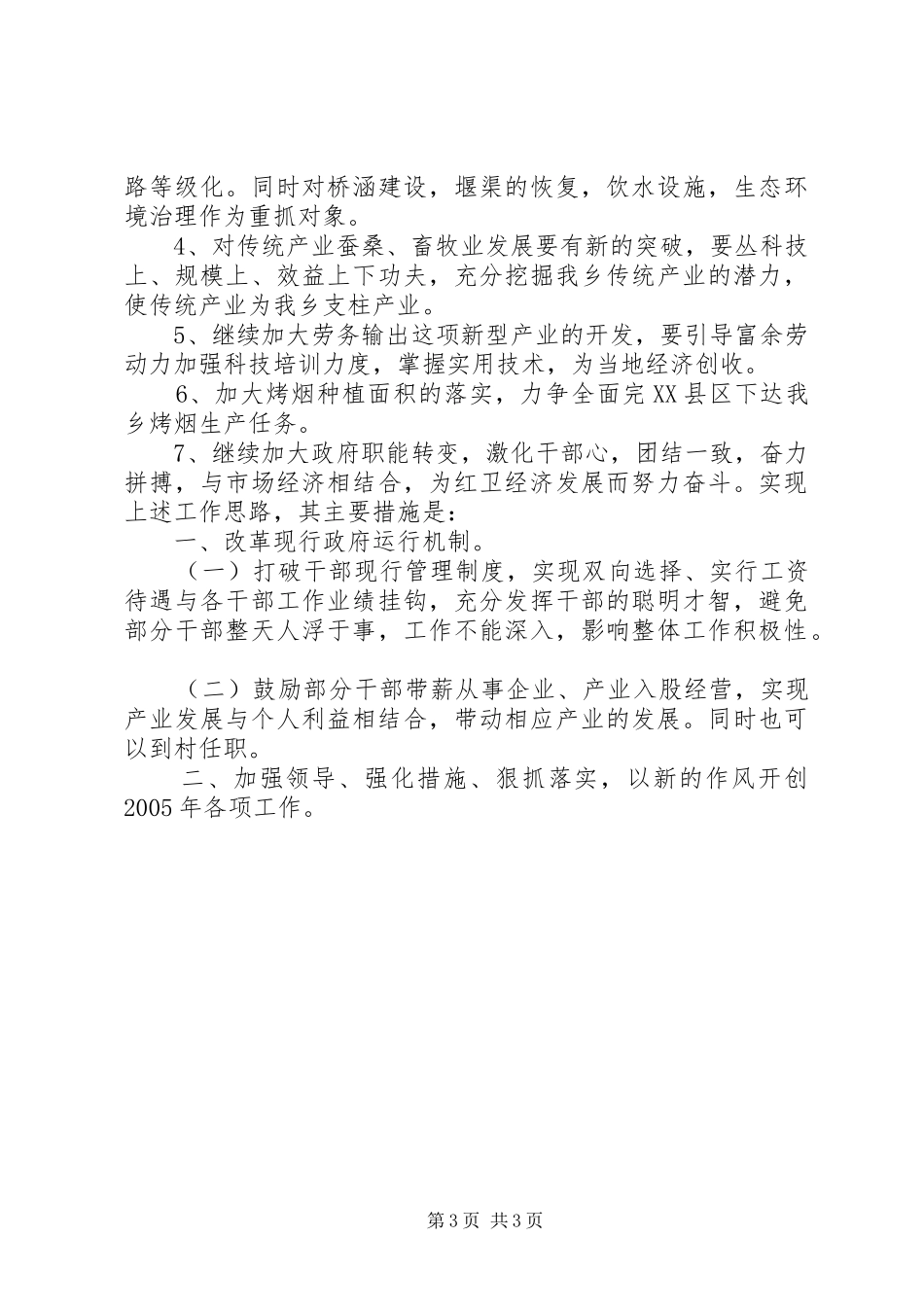 [×乡灾后重建工作汇报]灾后重建工作_第3页