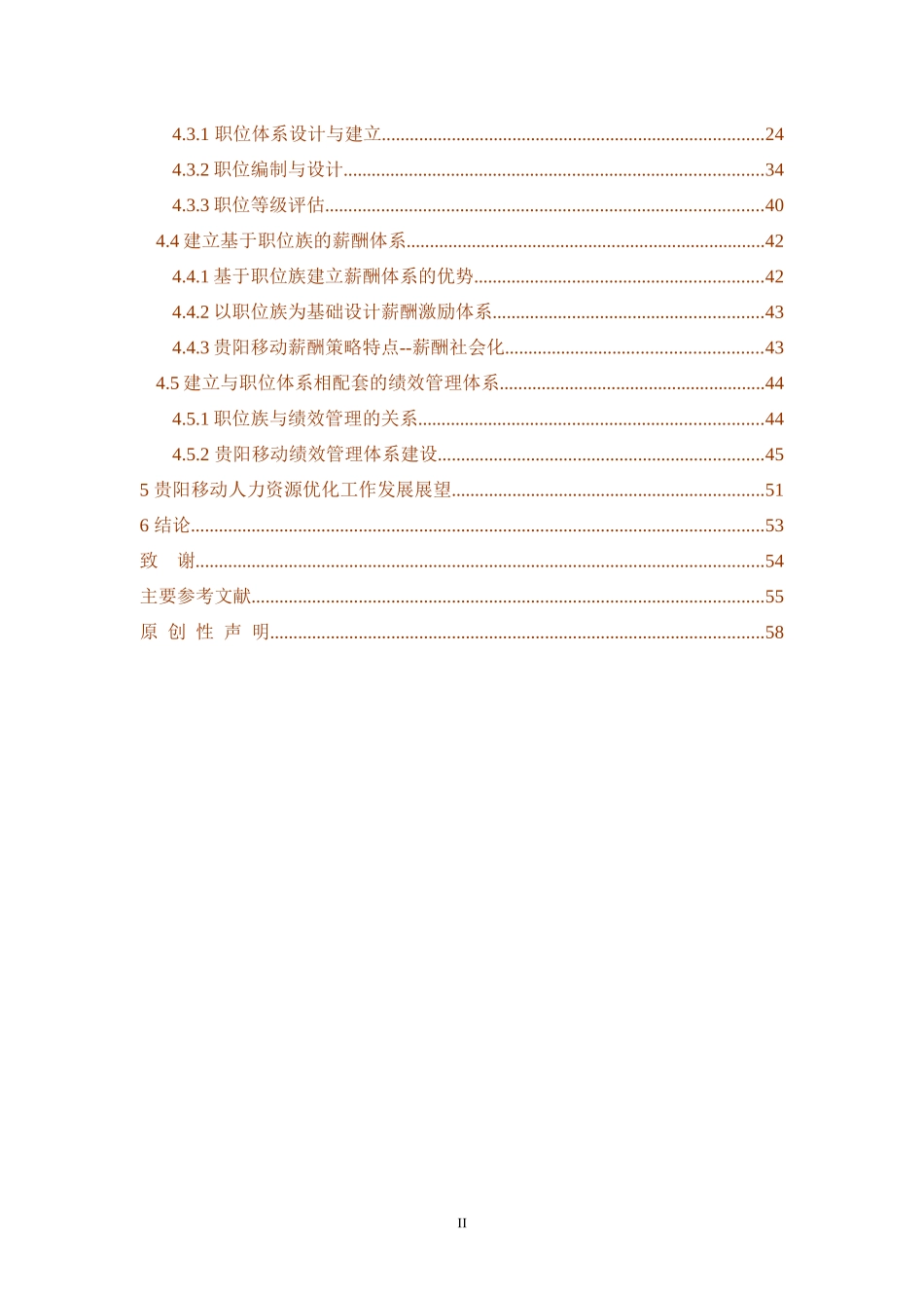 通信行业人力资源管理研究_第3页