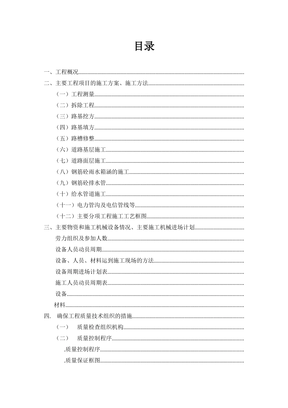 艺园路市政工程施工组织设计方案_第1页