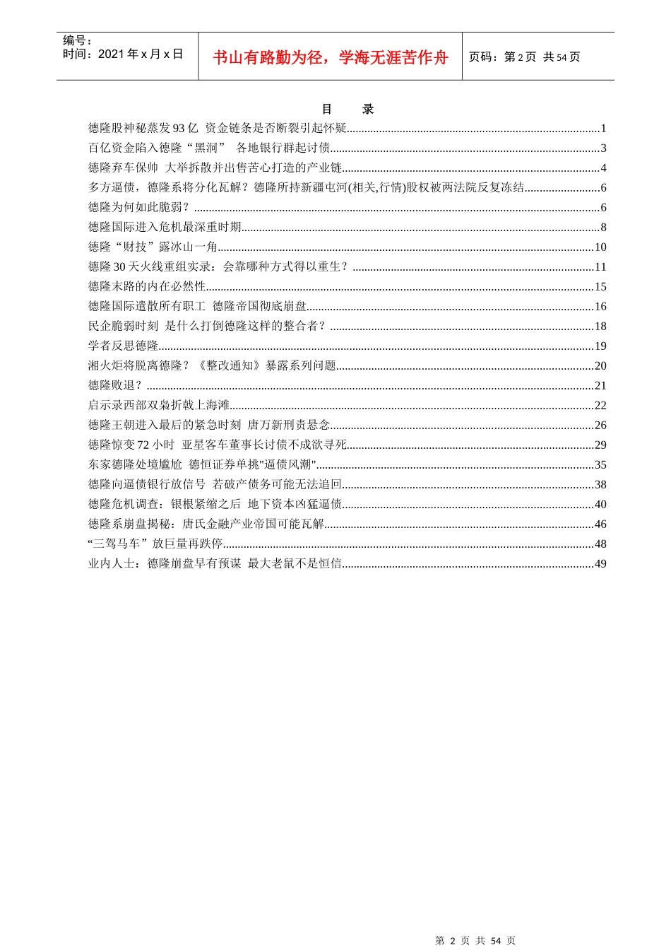 金融行业德隆系崩盘系列解析_第2页