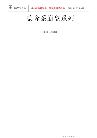 金融行业德隆系崩盘系列解析