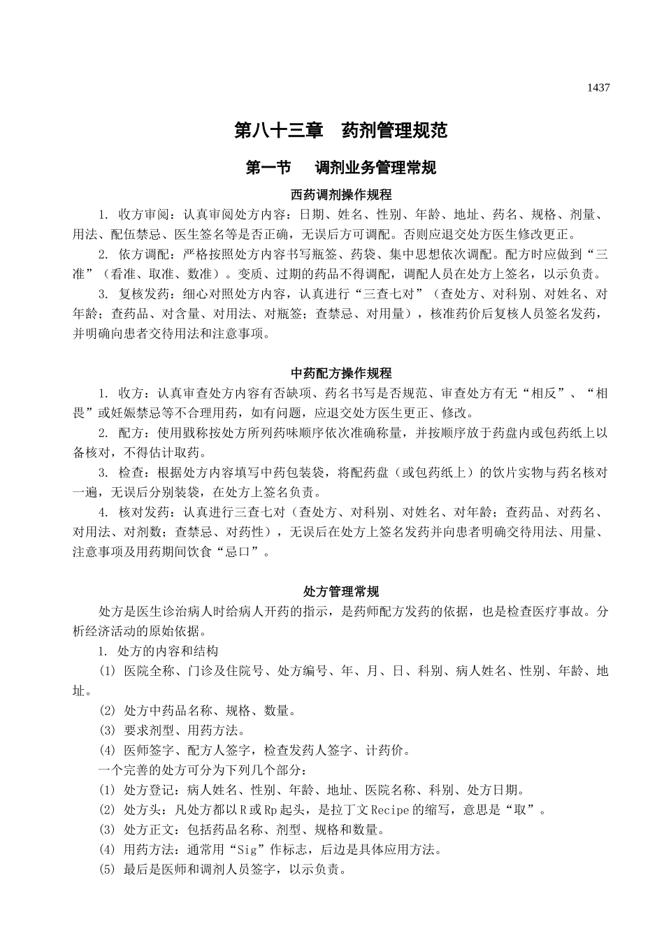 药剂管理规范(1)_第1页