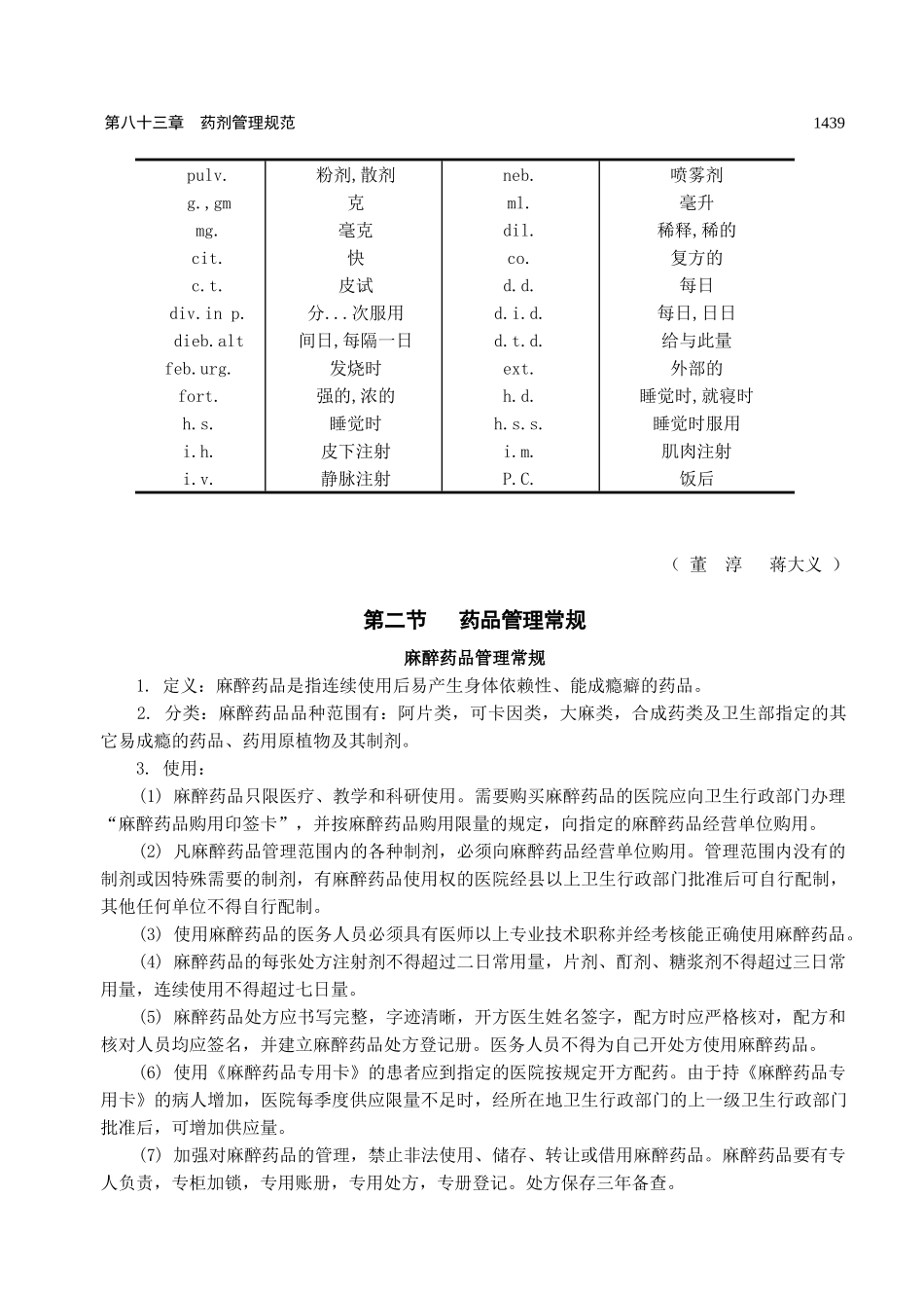 药剂管理规范(1)_第3页