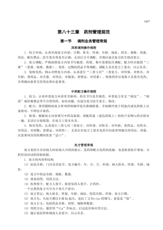 药剂管理规范(1)