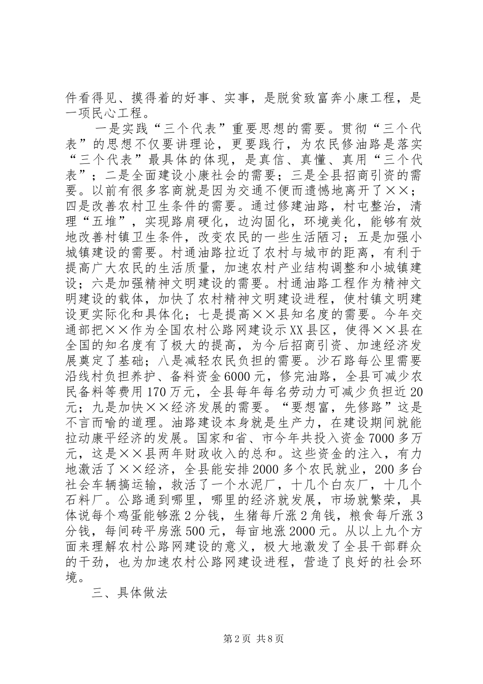 ×县通村公路建设情况汇报_第2页