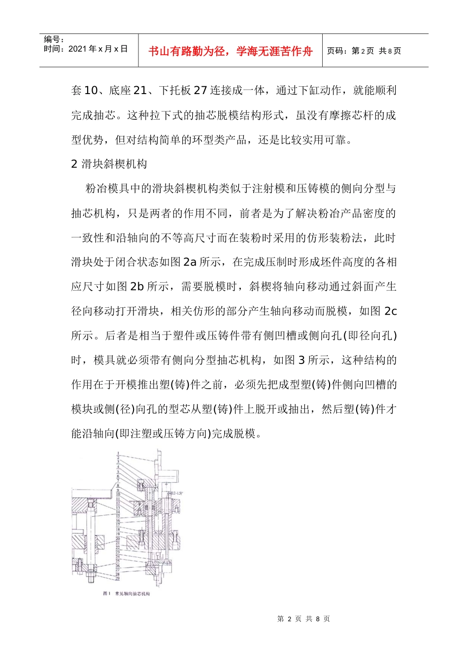 粉末冶金模具中常用机构的设计(1)_第2页