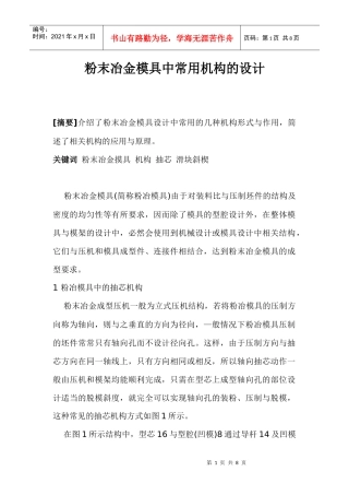 粉末冶金模具中常用机构的设计(1)