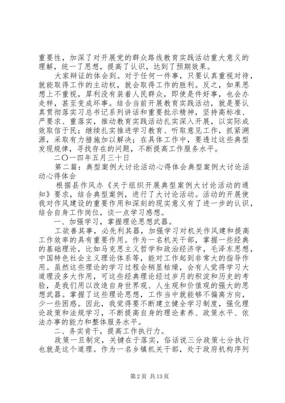 XX街道关于组织开展典型案例大讨论活动的情况报告_第2页