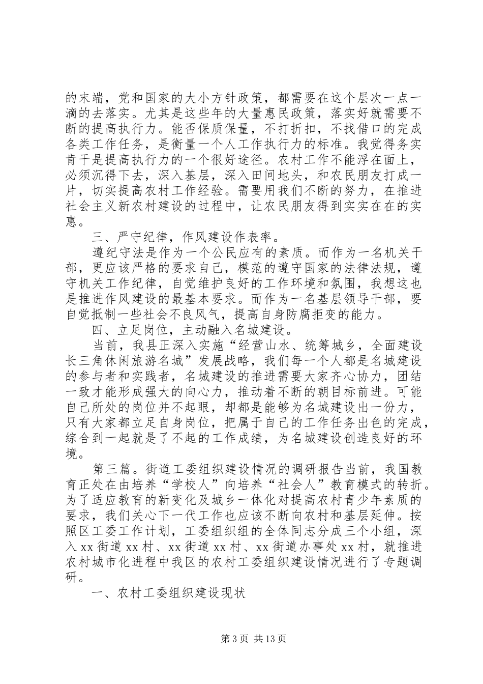 XX街道关于组织开展典型案例大讨论活动的情况报告_第3页