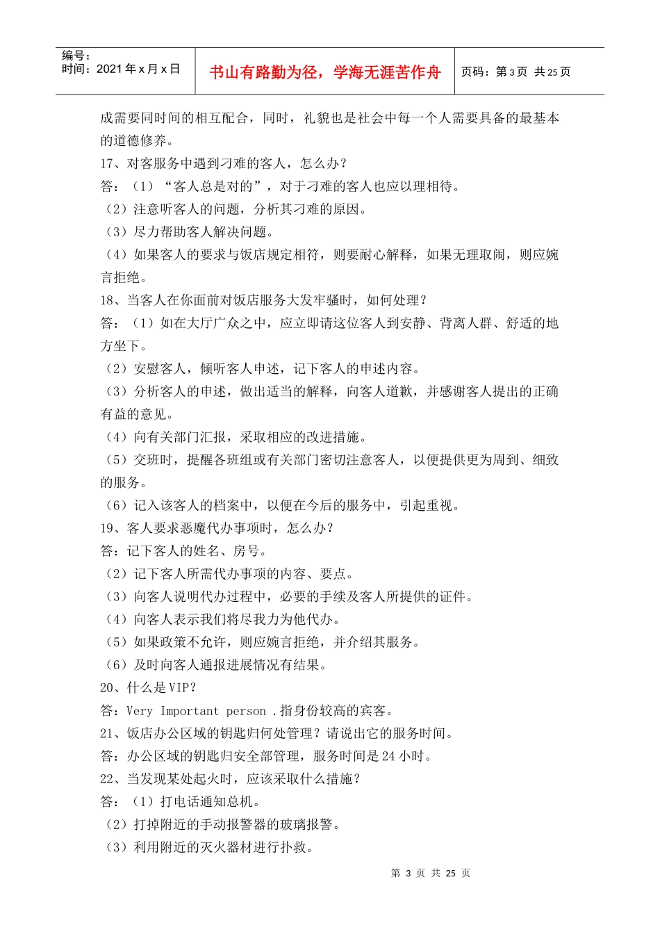 酒店筹建实务 （加减分制度）_第3页