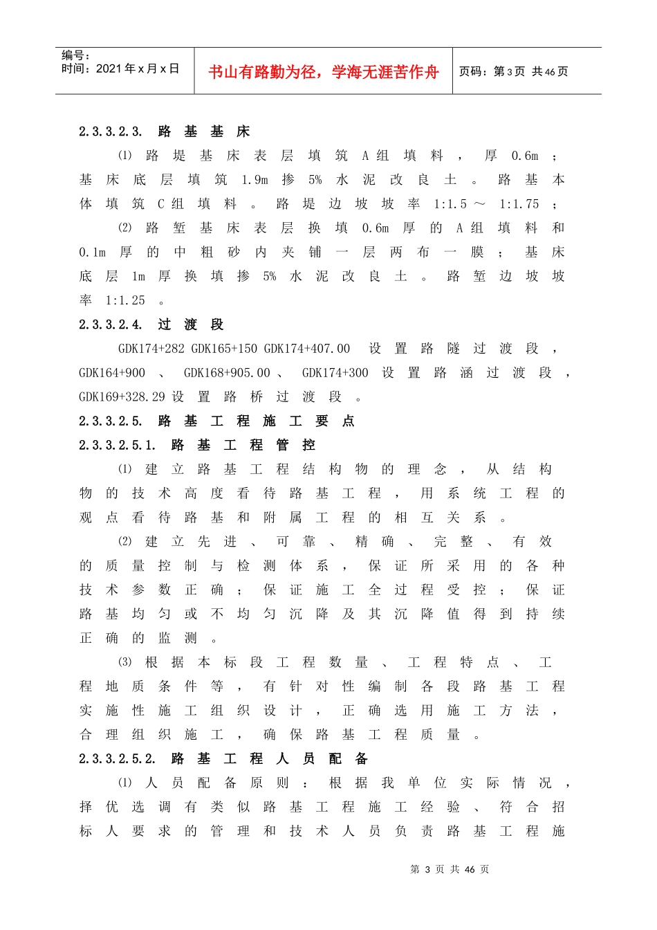 路基工程施工组织设计(完整版)（DOC30页）_第3页