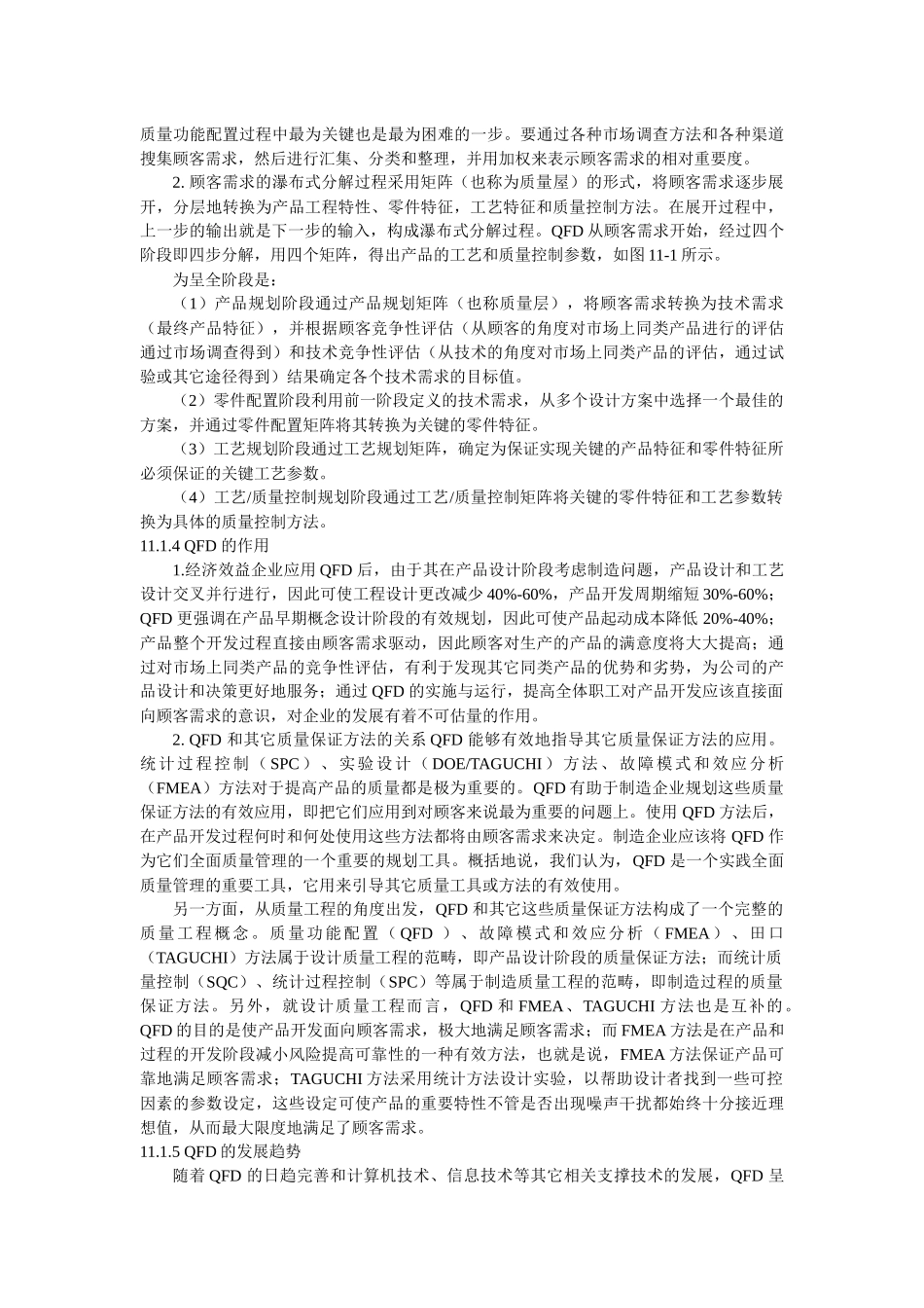 某某公司QFD质量功能配置_第2页