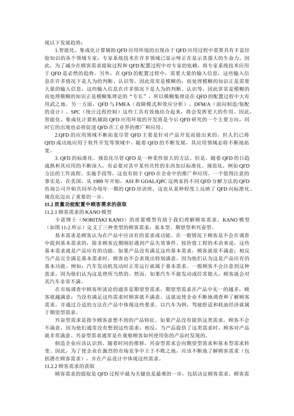 某某公司QFD质量功能配置_第3页