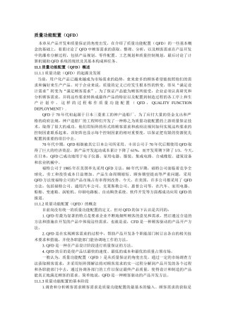 某某公司QFD质量功能配置