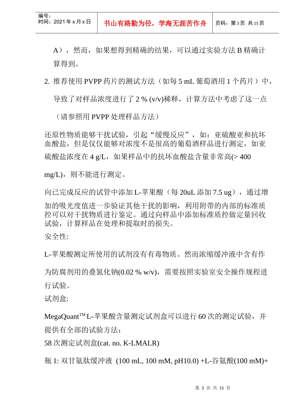 葡萄酒中苹果酸的测定_第3页