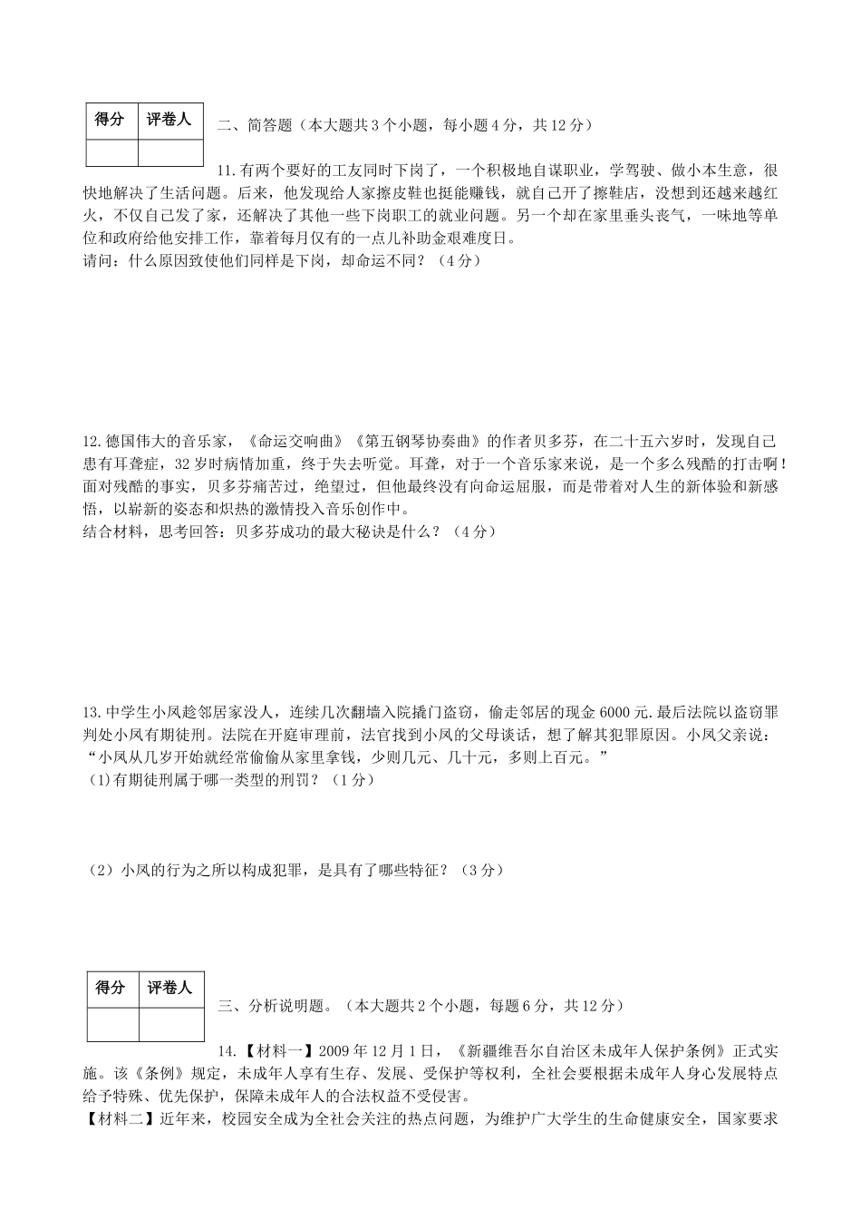 七年级学生政治试题质量监测_第3页