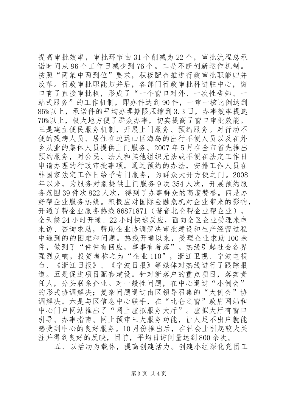 创建市级巾帼文明岗汇报材料_第3页