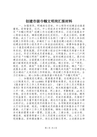 创建市级巾帼文明岗汇报材料