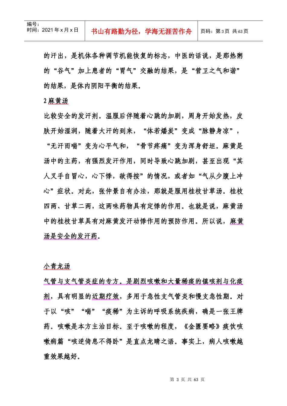 试用现代医学观点重新解读《伤寒论》的方药_第3页